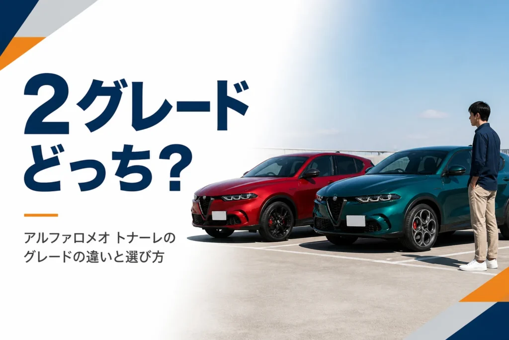 トナーレのスプリントとヴェローチェを並べて比べるイメージ