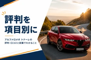 トナーレが走るイメージ