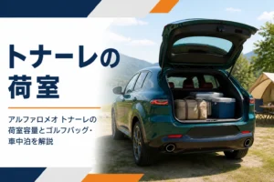 リアハッチを開けて荷物を積んだSUVの荷室