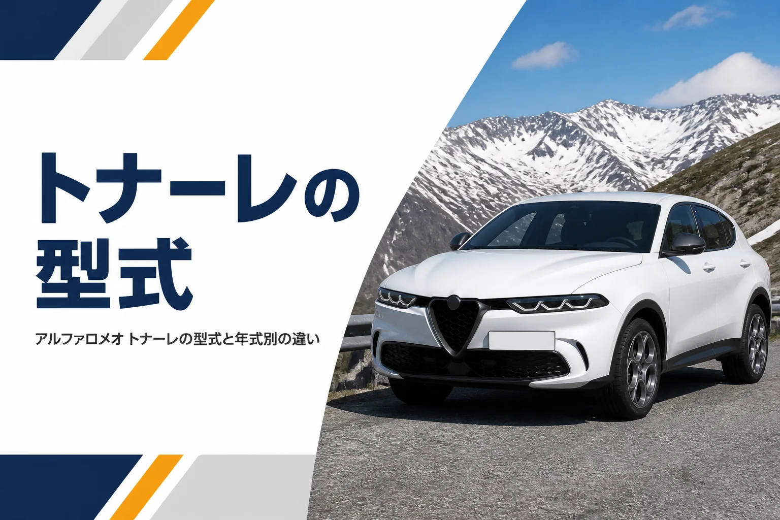 アルプスの峠道に止まった白いSUV
