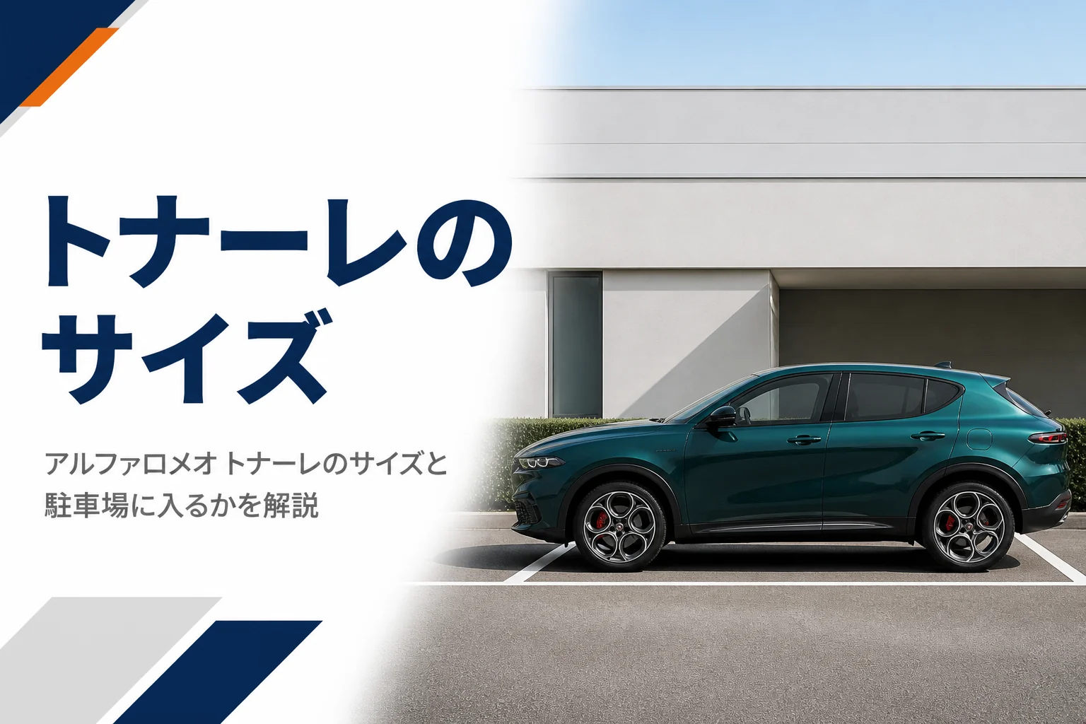 駐車場に止まったミドルサイズSUVを真横から見た様子