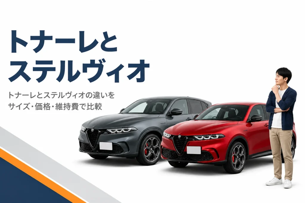 大きさの違う2台のSUVが並んだイメージ